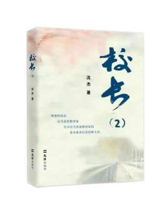 校長(2) 校長(2)