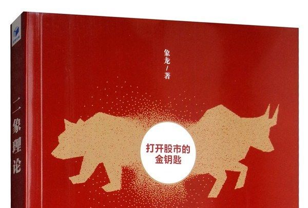二象理論