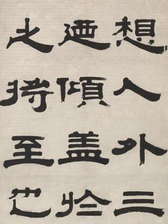 清桂馥隸書軸(隸書軸) 清桂馥隸書軸(隸書軸)