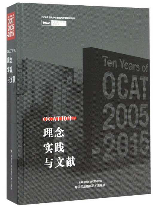 OCAT10年 OCAT10年
