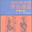南北統一(柏楊所著書籍) 南北統一(柏楊所著書籍)