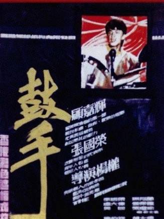 鄭丹瑞 鄭丹瑞