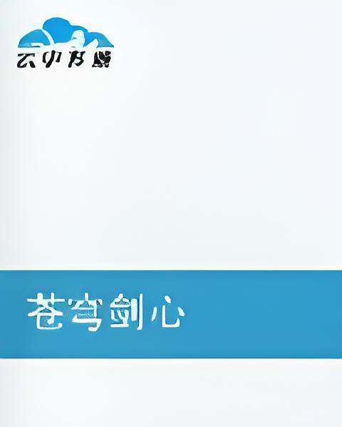 蒼穹劍心 蒼穹劍心