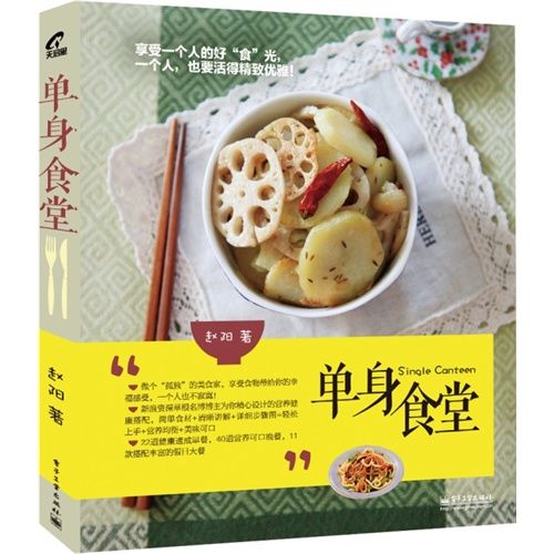單身食堂 單身食堂