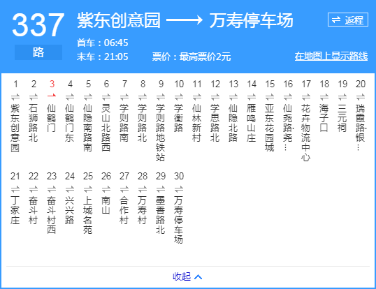 南京公交337路 南京公交337路