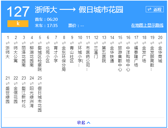金華公交K127路 金華公交K127路