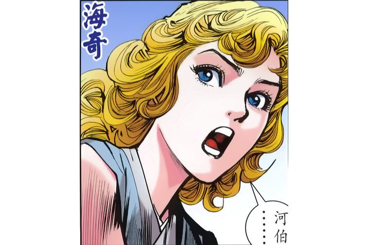 海奇(港漫《天妖玄奇》登場人物)