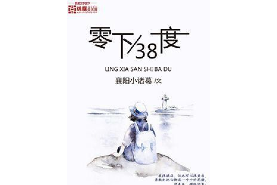 零下38度 零下38度