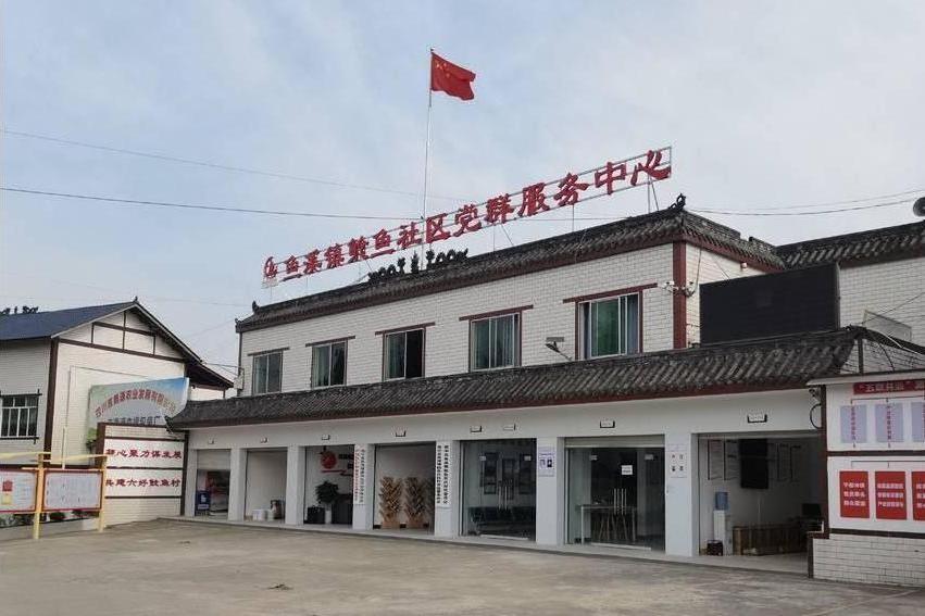 鯰魚社區村 鯰魚社區村