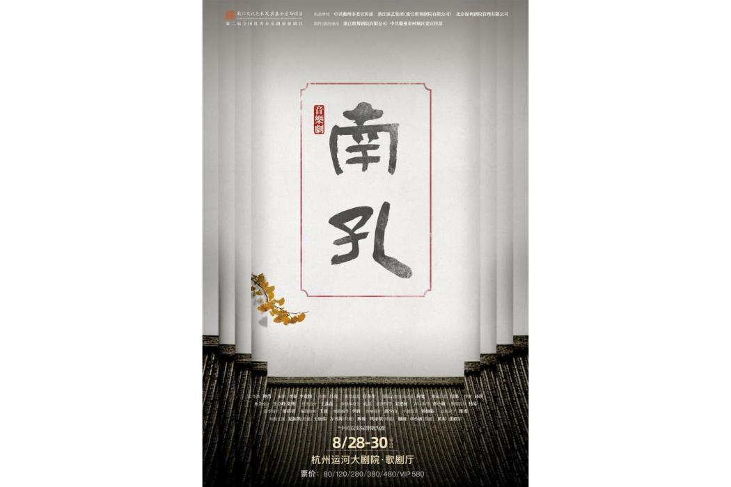 南孔 南孔