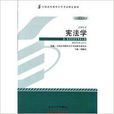 05679憲法學 05679憲法學