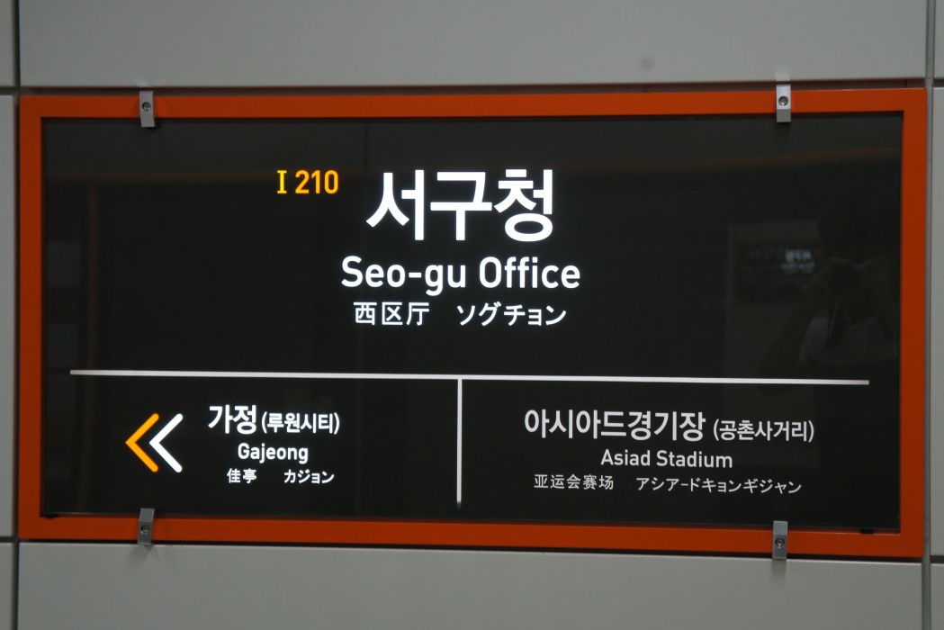 西區廳站 西區廳站
