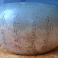 玉缽(佛前供具) 玉缽(佛前供具)