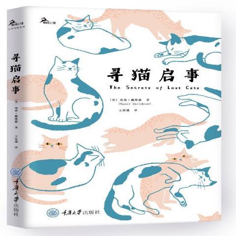 尋貓啟事 尋貓啟事