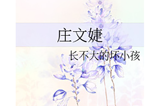 莊文婕 莊文婕
