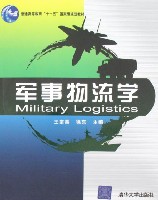 軍事物流學