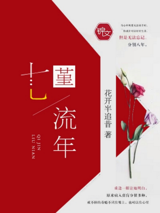 七堇流年 七堇流年