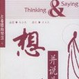 想並說著