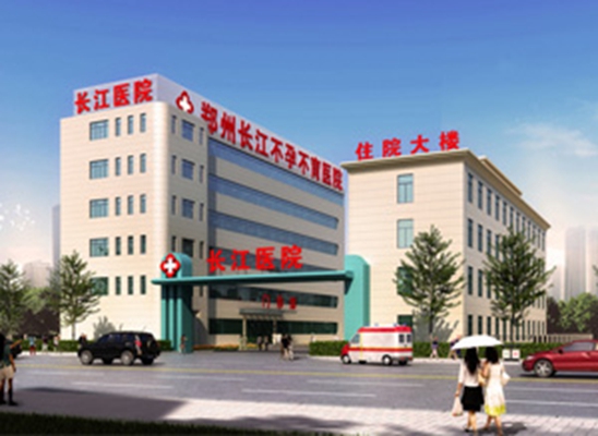 鄭州長江中醫院