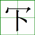 㓀