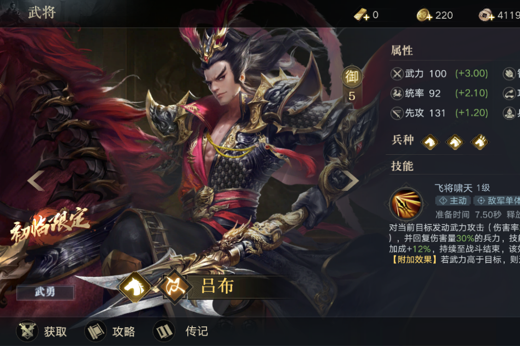 呂布(遊戲《榮耀新三國》中的漢陣營武將) 呂布(遊戲《榮耀新三國》中的漢陣營武將)