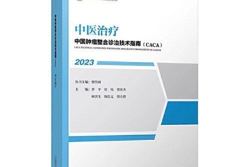 中醫治療 中醫治療