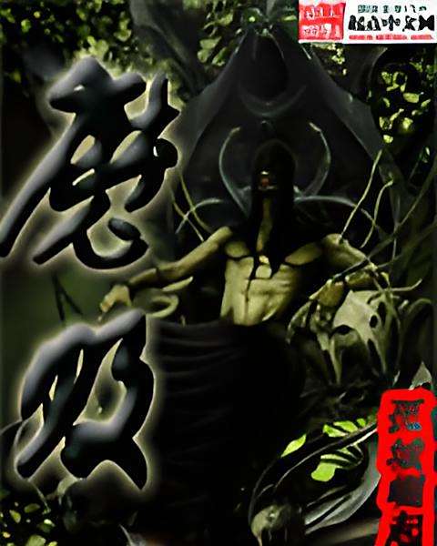 魔敗 魔敗