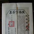 官茶 官茶