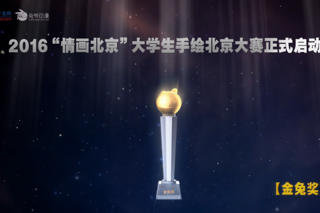 金兔獎 金兔獎