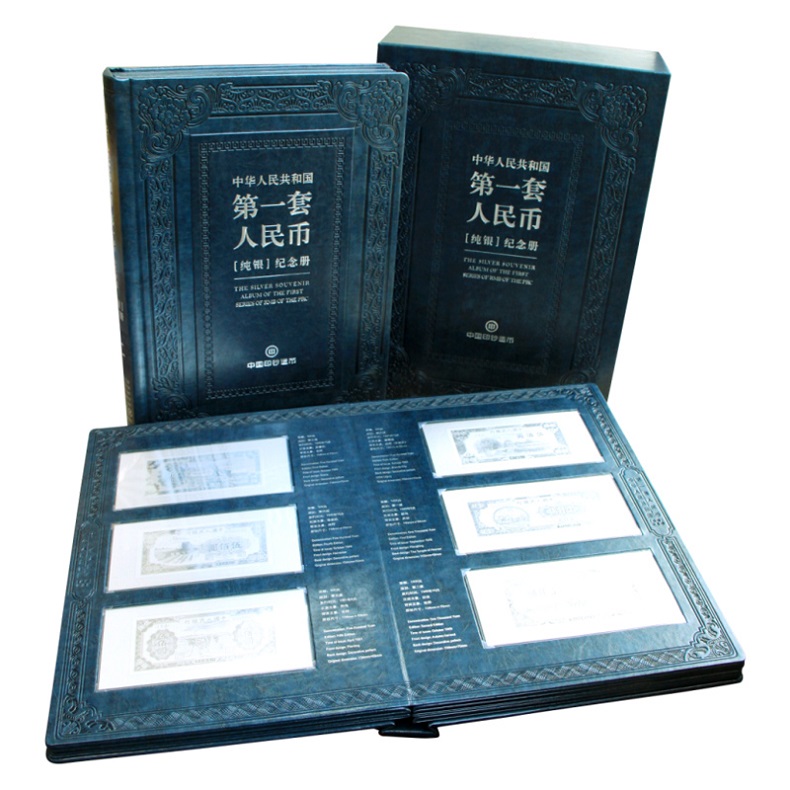 中華人民共和國第一套人民幣純銀紀念冊