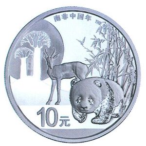 南非中國年金銀紀念幣