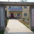 高莊村(山東省兗州市新驛鎮下轄村) 高莊村(山東省兗州市新驛鎮下轄村)