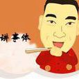 阿奇講事體 阿奇講事體