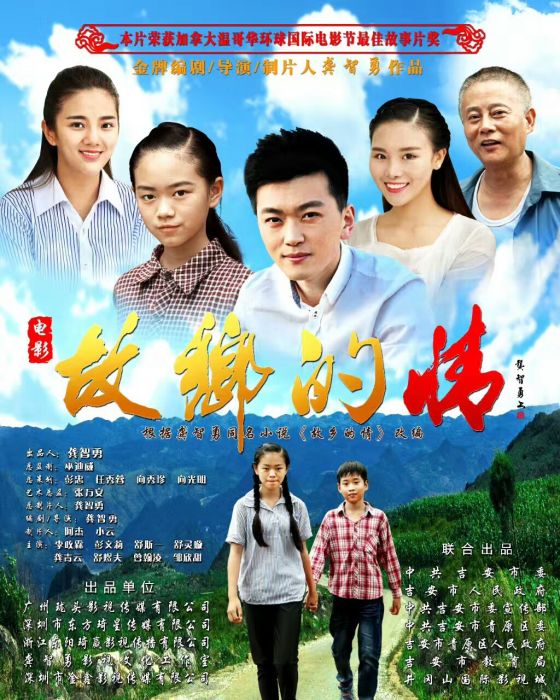故鄉的情 故鄉的情