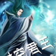 時空君王 時空君王