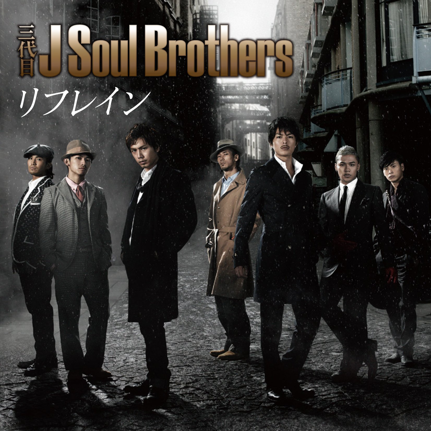 New World(三代目 J Soul Brothers演唱歌曲)