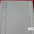 諧史 諧史