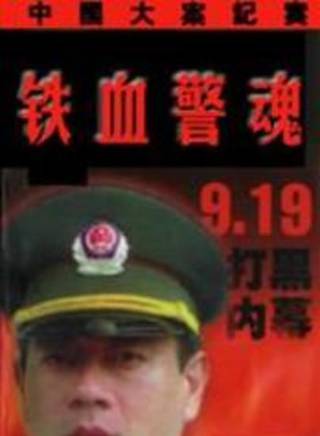 劉躍軍 劉躍軍