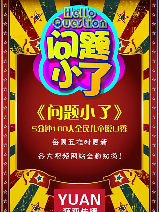 問題小了 問題小了