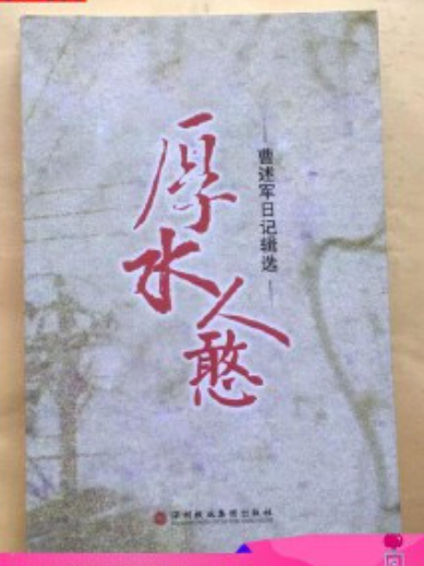 厚水人憨 厚水人憨