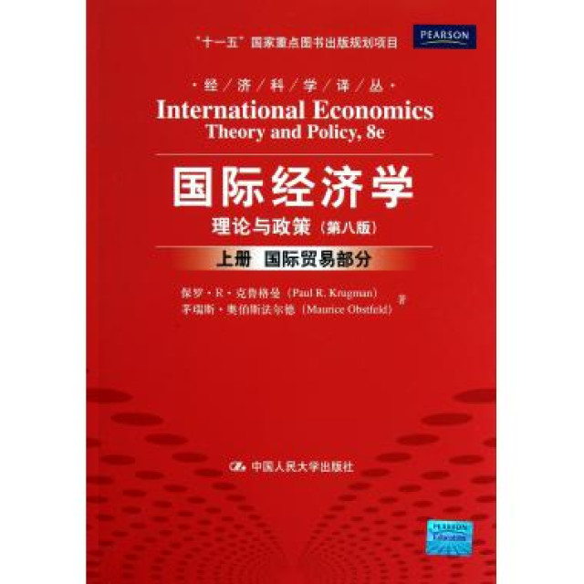 國際經濟學(復旦大學出版社出版的圖書)