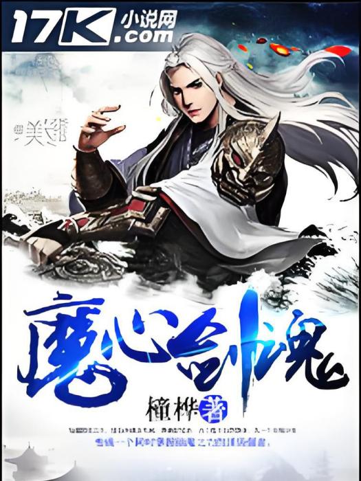 魔心劍魂 魔心劍魂