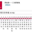 雅安公交2路 雅安公交2路