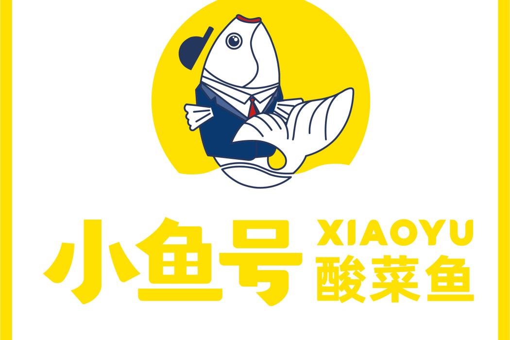 小魚號 小魚號