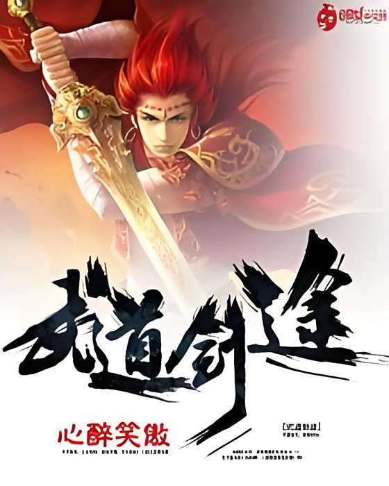 武道劍途 武道劍途