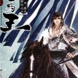 亂世為王(顧雪柔創作網路小說) 亂世為王(顧雪柔創作網路小說)