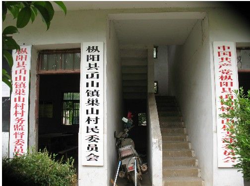 巢山村 巢山村