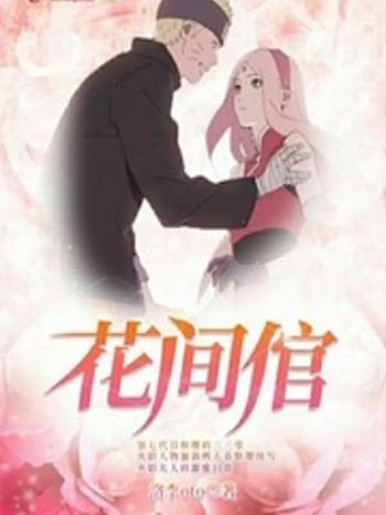 花間倌 花間倌