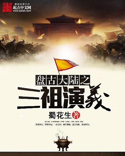 三祖演義 三祖演義