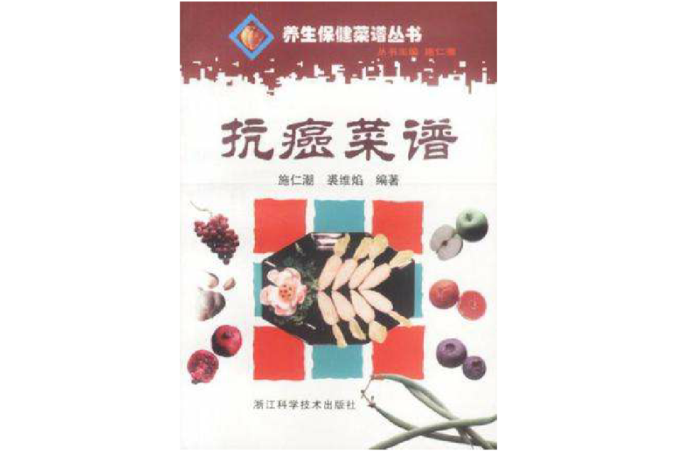 抗癌菜譜 抗癌菜譜